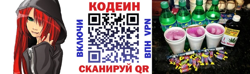 Кодеин Purple Drank  Арзамас 